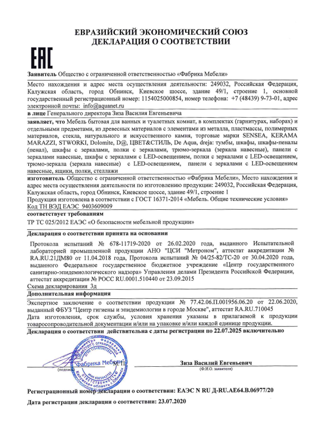5. Мебель Kerama Marazzi Срок действия до 22.07.2025