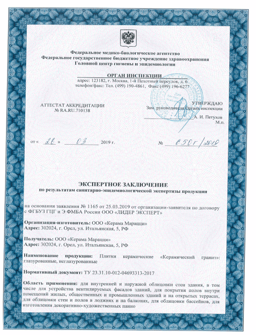 10. Плитки керамические "керамический гранит" KERAMA MARAZZI (Орёл, ТУ)