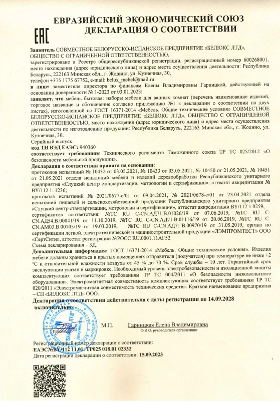 3. Мебель CUBO, LOGICA, LOGICA M Срок действия до 14.09.2028