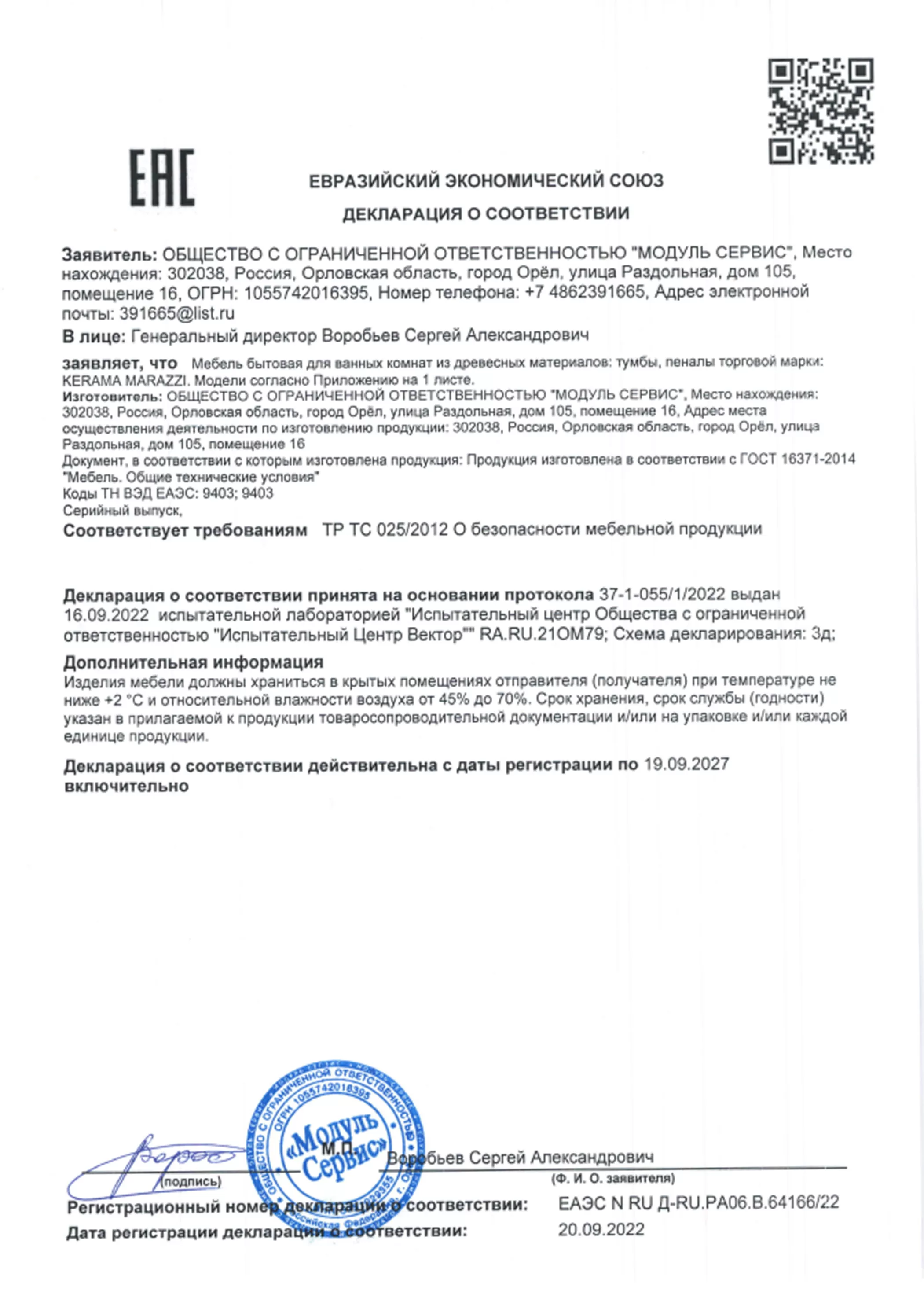 6. Мебель Kerama Marazzi PRO Срок действия до 19.09.2027
