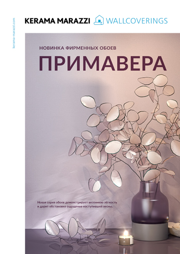 ПРИМАВЕРА