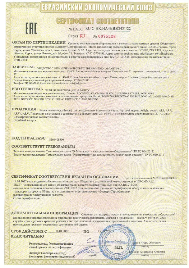 1. Блоки питания светодиодных источников Arlight Срок действия до 15.03.2027